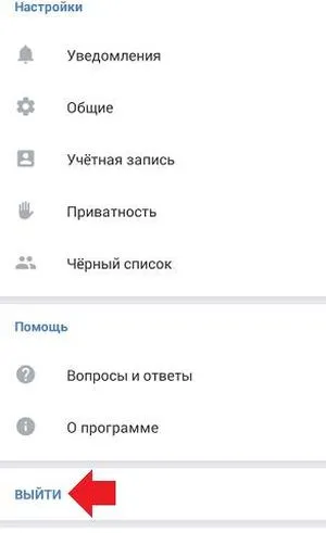 Выход из приложения