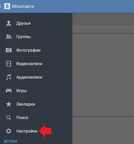 Настройки Вконтакте