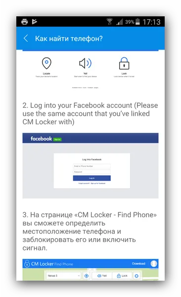 Добавление аккаунта Facebook в CM Locker