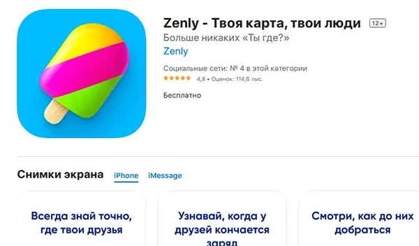 Zenly в App Store
