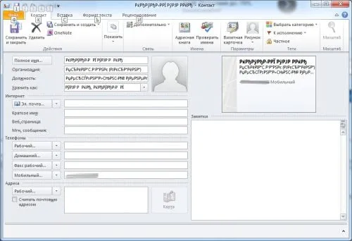 Скриншот Windows Contacts