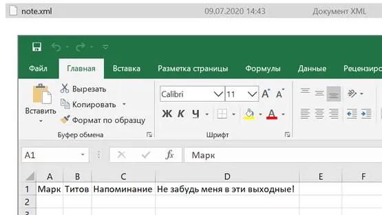 Отображение файла формата xml в приложении Excel