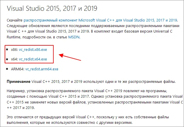 ссылки на Microsoft Visual C++ Redistributable Packages