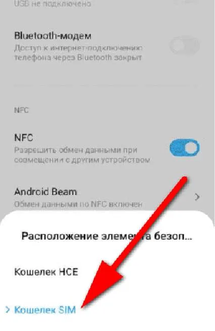 Как включить NFC на Xiaomi