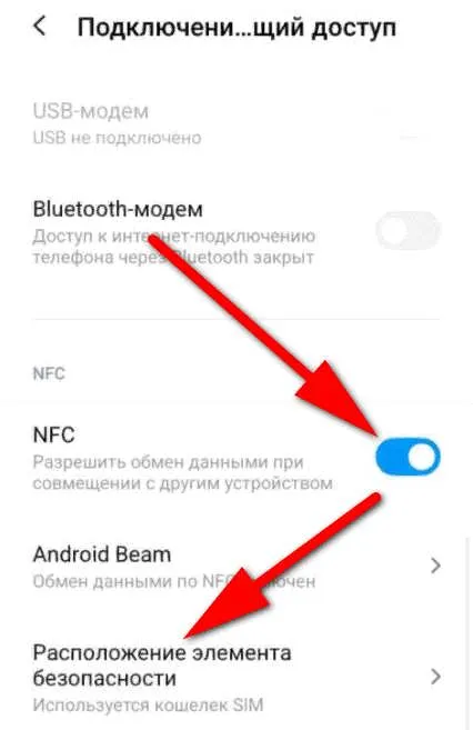 Как включить NFC на Xiaomi