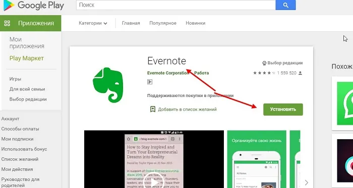 что за приложение evernote на андроид 