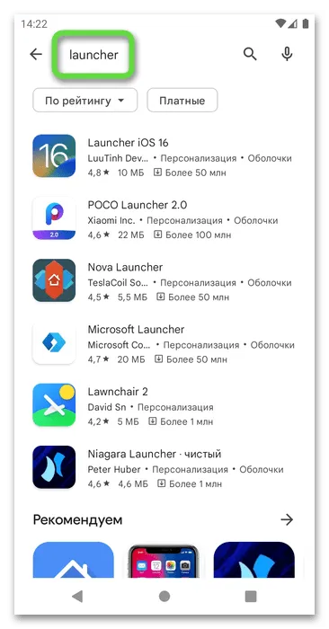 Выбор стороннего лаунчера из Google Play Маркета для переименования приложения в Android