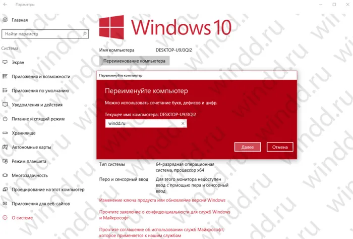 kak-pomenyat-imya-kompyutera-v-windows-10