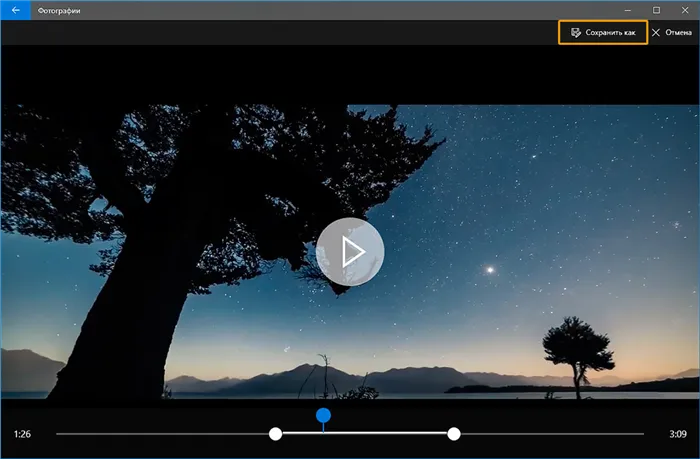 Обрезка видео в Windows 10