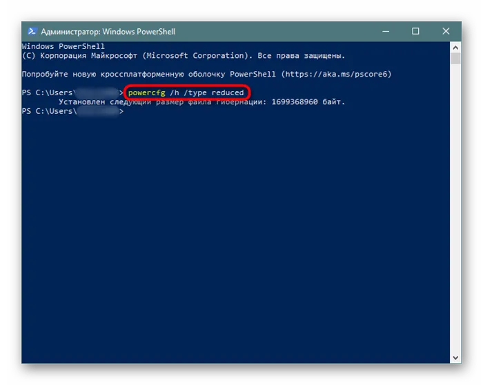 Уменьшение файла гибернации через PowerShell в Windows 10