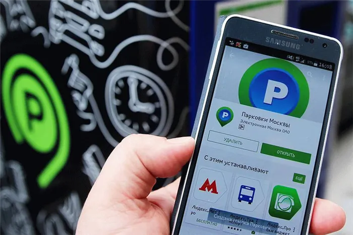 Мобильное приложение - один из популярных способов перечисления оплаты за услуги парковки