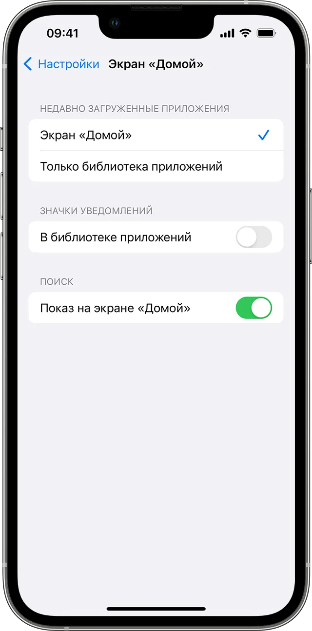 Экран iPhone, на котором показано, как изменить место загрузки приложений