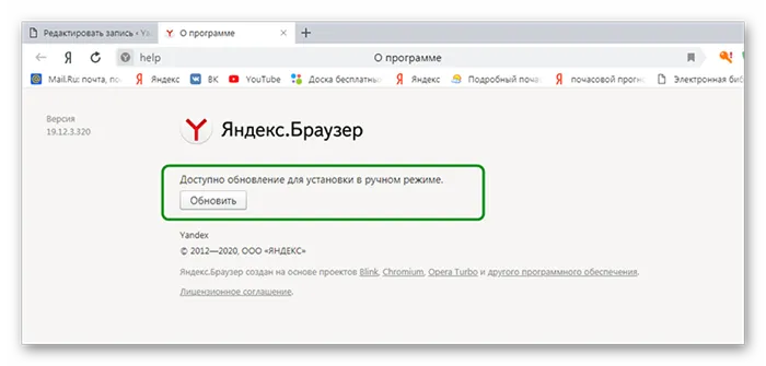 Обновить Яндекс Браузер