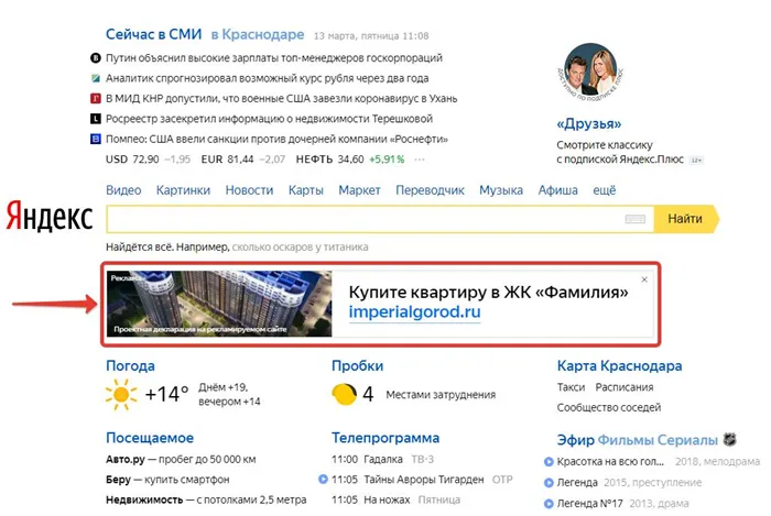 Как заблокировать рекламу в Яндекс браузере