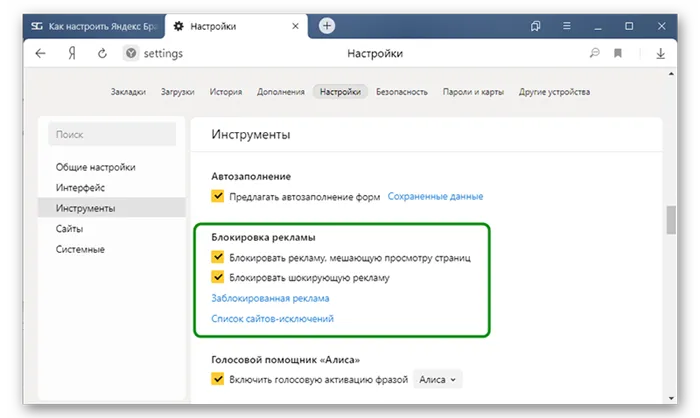 Включение блокировки рекламы в Яндекс Браузере