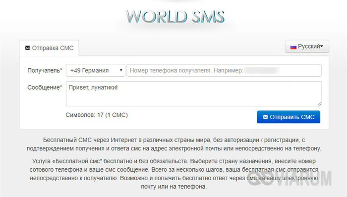 Отправка SMS через World SMS