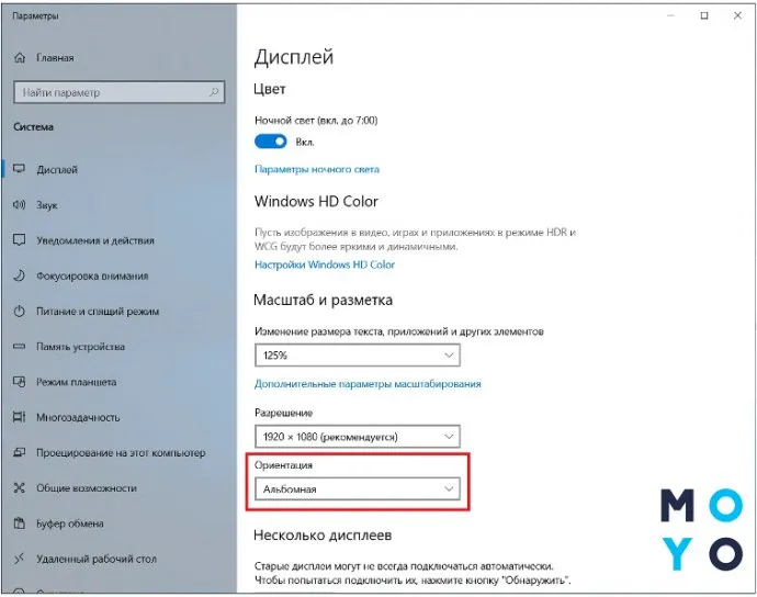 переворачиваем экран в Windows 10