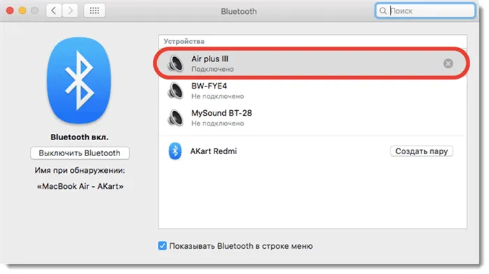 Как подключить Bluetooth-наушники к компьютеру Mac OS