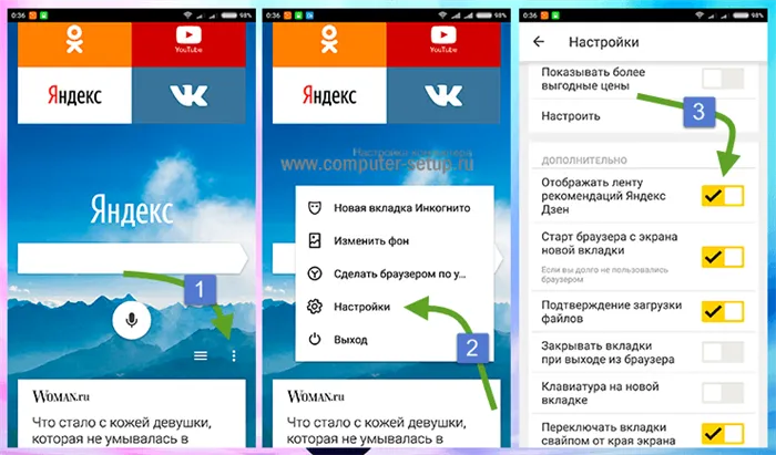 Включаем Яндекс дзен на телефоне