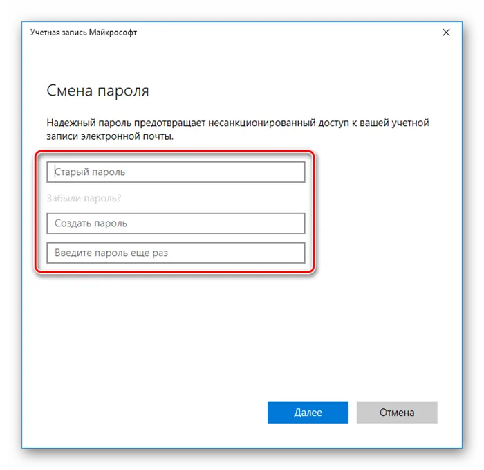 Окно смены пароля на Windows 10
