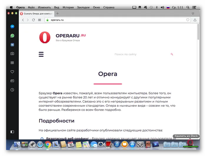 Удаление Opera на Mac OS