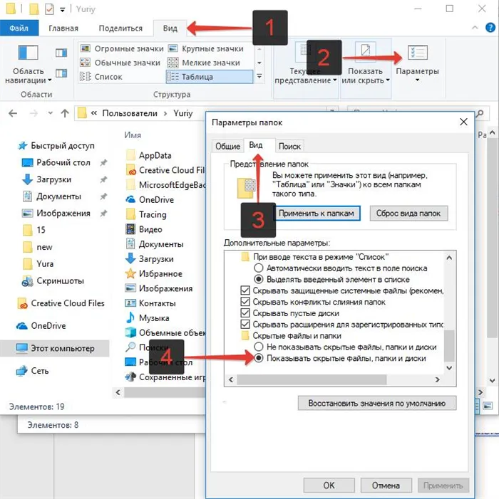 Показать скрытые файлы и папки Windows 10