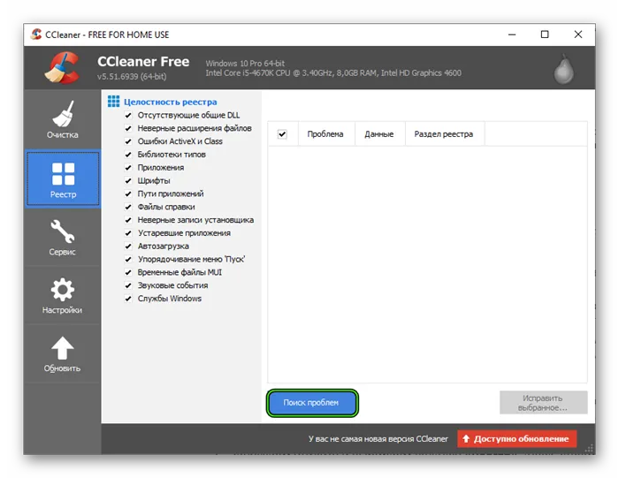 Поиск проблем с реестром в CCleaner