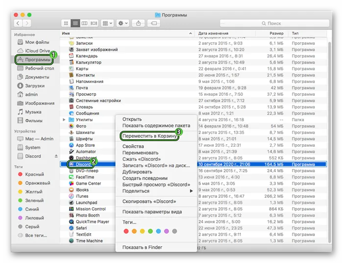 Удаление программы Discord в Mac OS