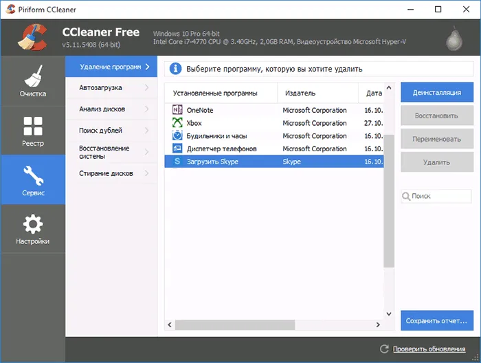 Удаление приложений Windows 10 в CCleaner
