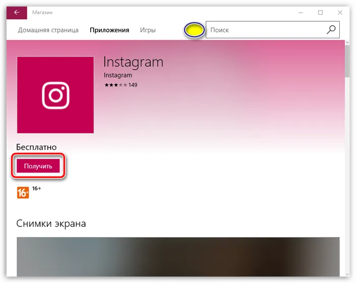 Установка Instagram в магазине Windows
