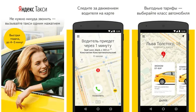 приложение Яндекс такси