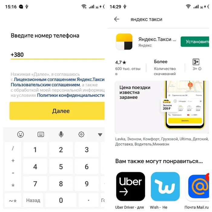На фото изображено приложение Яндекс.Такси. 