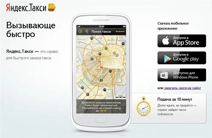Как установить Яндекс такси на Андроид бесплатно