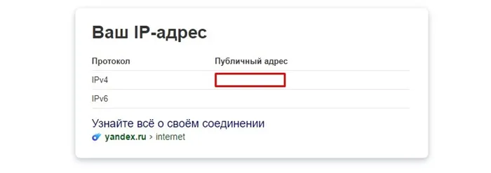 IP-адрес в Яндексе