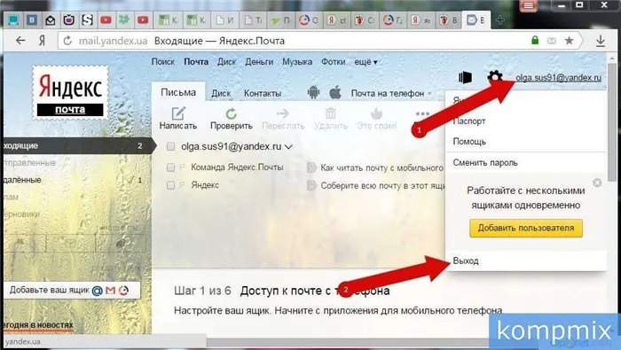 Как в Яндекс Почте выйти со всех устройств на компьютере - шаг 3