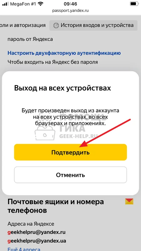 Как в Яндекс Почте выйти со всех устройств на телефоне через приложение - шаг 4