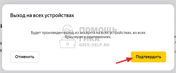 Как в Яндекс Почте выйти со всех устройств на компьютере - шаг 4