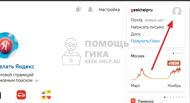 Как в Яндекс Почте выйти со всех устройств на компьютере - шаг 1