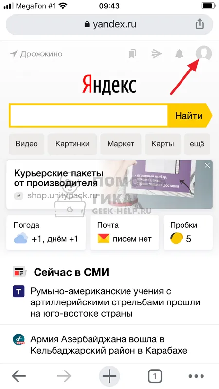 Как в Яндекс Почте выйти со всех устройств на телефоне через браузер - шаг 1