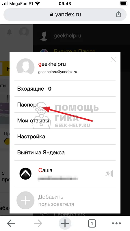 Как в Яндекс Почте выйти со всех устройств на телефоне через браузер - шаг 3