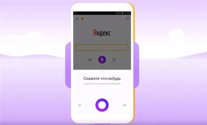 Как включить Алису в Яндексе на телефоне