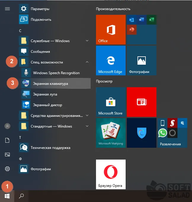 Запуск экранной клавиатуры Windows из меню Пуск