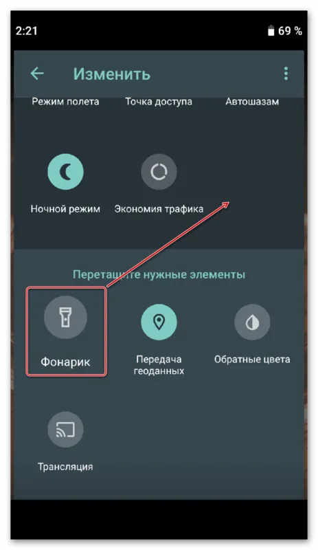 Добавление фонарика в панель быстрого доступа Android