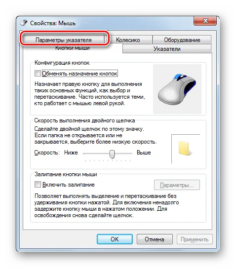 Переход во вкладку Параметры указателя в Окошке свойств мыши в Windows 7
