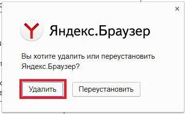 Окно удаления «Яндекс.Браузера»