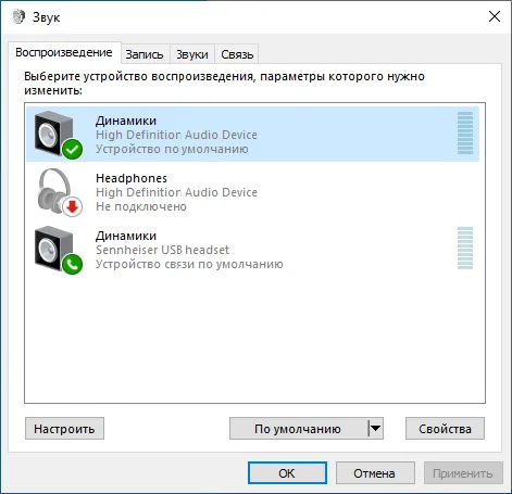 Устройство вывода звука в Windows 10