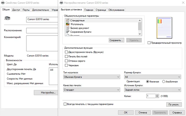 Настройка дополнительных параметров печати в системе Windows 10