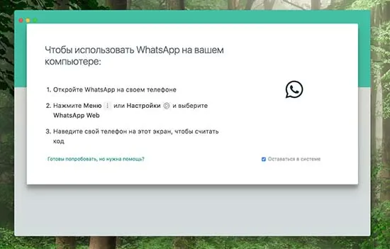 Почему на компьютере не работает WhatsApp