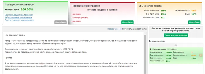 проверка на уникальность на портале текст.ру