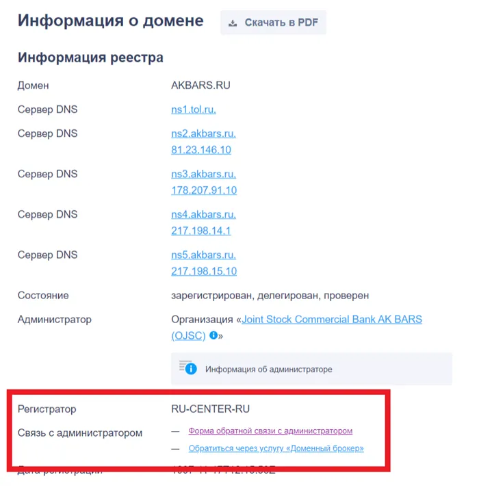 Так выглядит информация о владельце домена и хостинге, на примере домена нашего журнала — life.akbars.ru